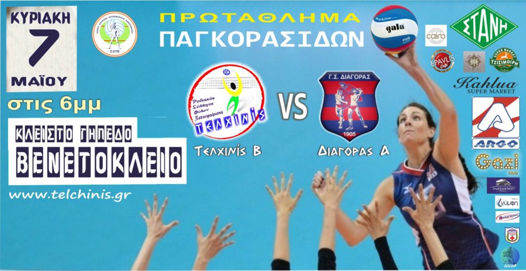 20170507_pkTelchinis2Diagoras1